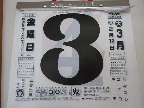 kaminoyama.m2023.3.4.1.JPG