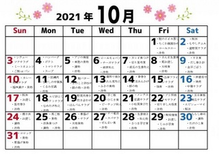 10月昼食カレンダー_page-0001.jpg